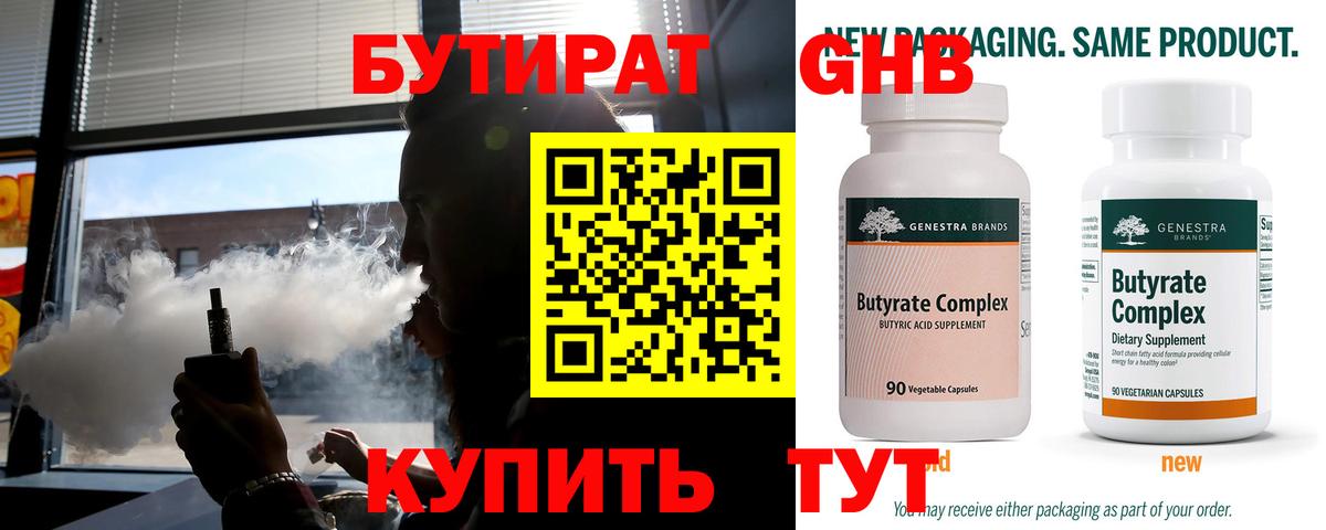 Бутират BDO 33% Барнаул