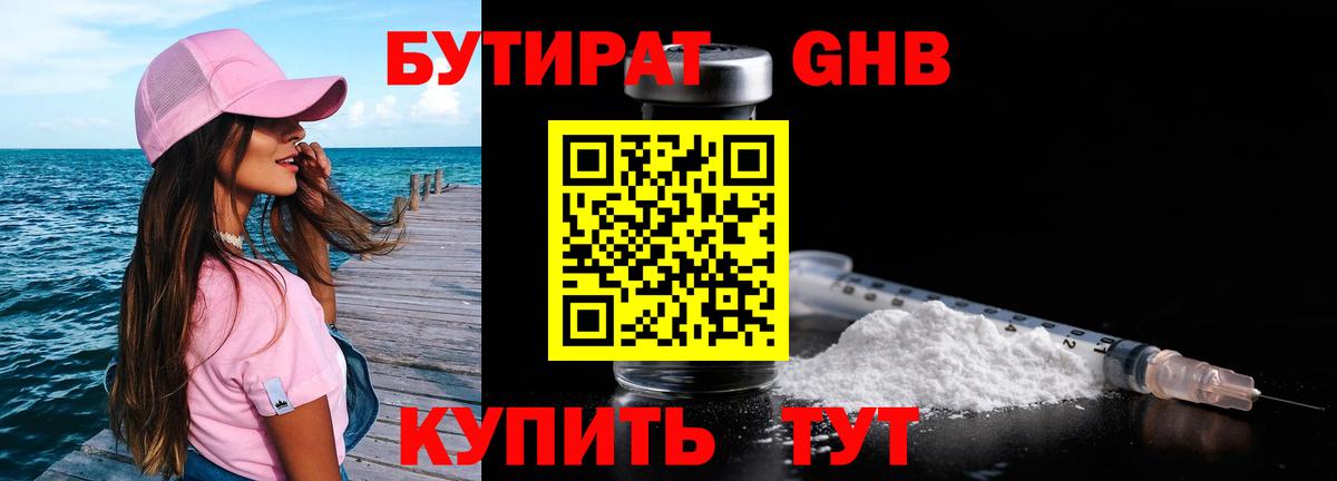 Барнаул  Бутират жидкий экстази  Вход с VPN 
