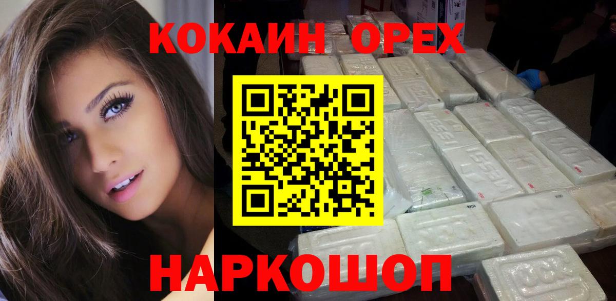 Кокаин  КОКАИН VHQ  COCAIN Columbia  Вход с VPN  Барнаул 