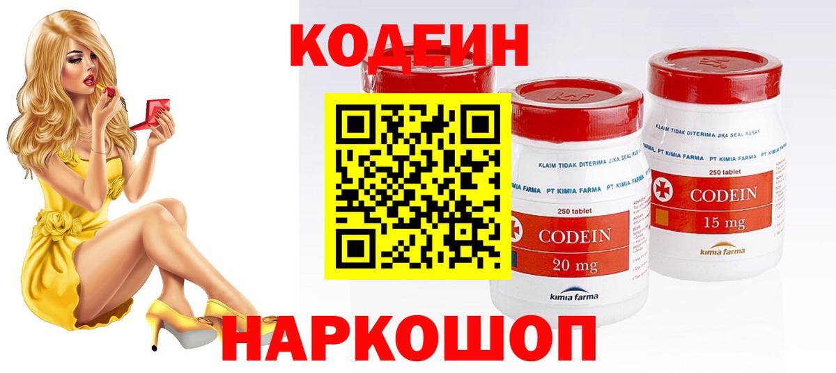 Codein Purple Drank Барнаул