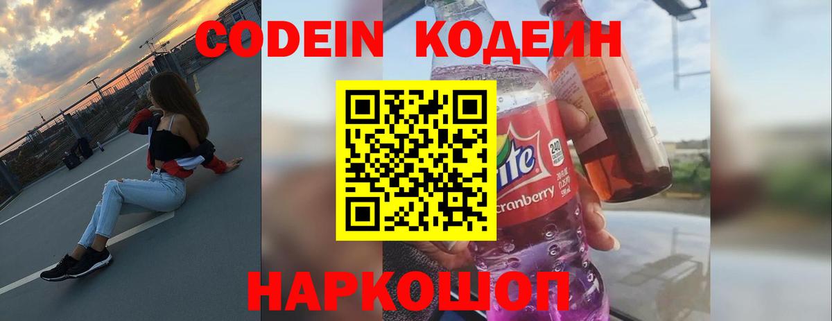 Кодеин напиток Lean (лин)  Вход с VPN  Барнаул  Кодеиновый сироп Lean Purple Drank 