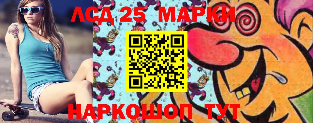 LSD-25 экстази кислота Барнаул