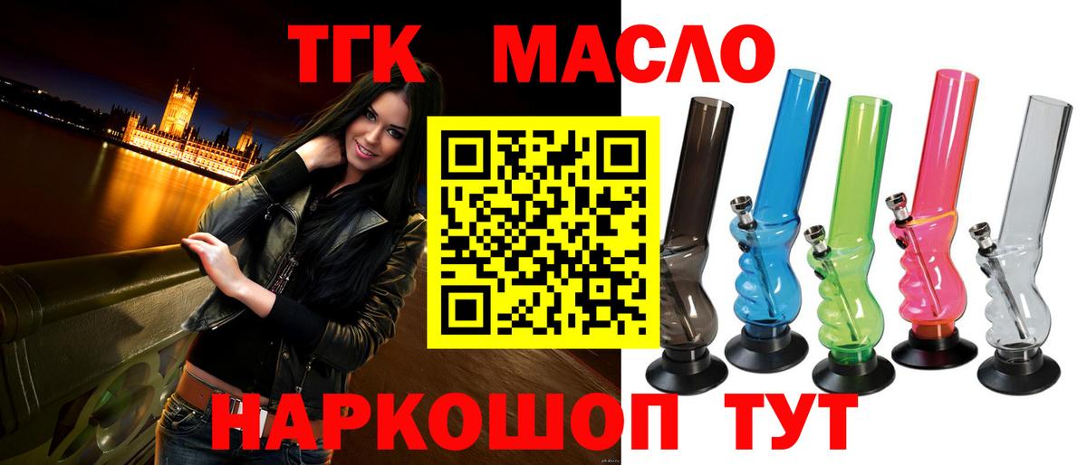 Дистиллят ТГК THC oil  ТГК концентрат  Барнаул  Вход с VPN 
