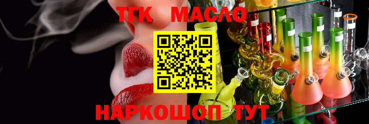 Дистиллят ТГК THC oil Барнаул